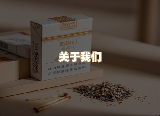 关于凯洛香烟平台
